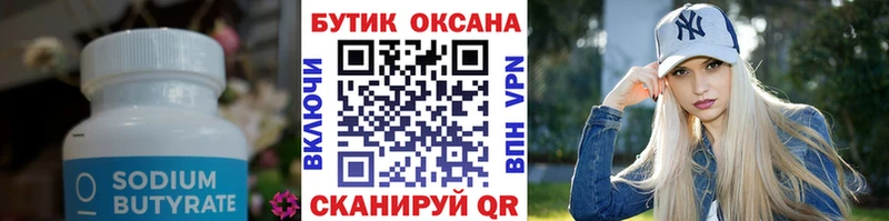darknet формула  Урюпинск  БУТИРАТ 1.4BDO  где купить  
