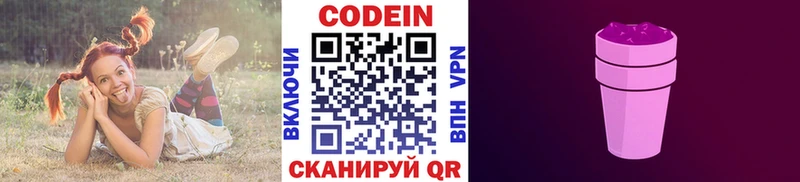 купить наркотик  Урюпинск  Кодеиновый сироп Lean напиток Lean (лин) 